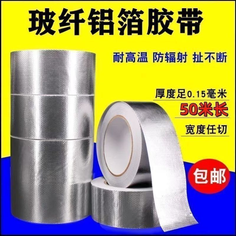 50m Extra-thick Fiberglass Aluminum Foil Tape for Leak Repair of Air Conditioning Pipes, Solar Pipes