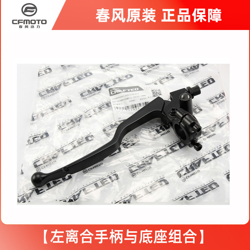 Chunfeng Xe Máy 700MT CF700-9A-9B Tay Cầm Ly Hợp Sừng Phanh Tay Cầm