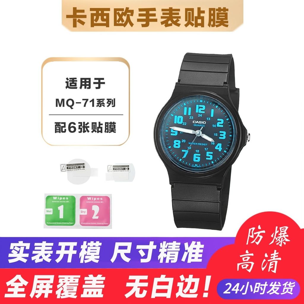 Thích hợp cho Casio MQ-71 MQ-76 Phim đồng hồ màu đen nhỏ Phim đồng hồ MQ-24 HD Thích hợp cho Casio M
