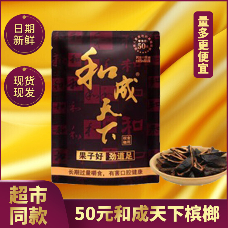 Hecheng World Flavor King Betel Nut 30 Yuan 50 Yuan 100 Yuan Túi Bao Bì Giảm Giá Ngày Tươi 26.5.27