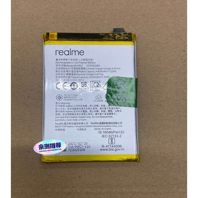 OPPealme GT NEO / Realme Q3Pro ❈ BLP857