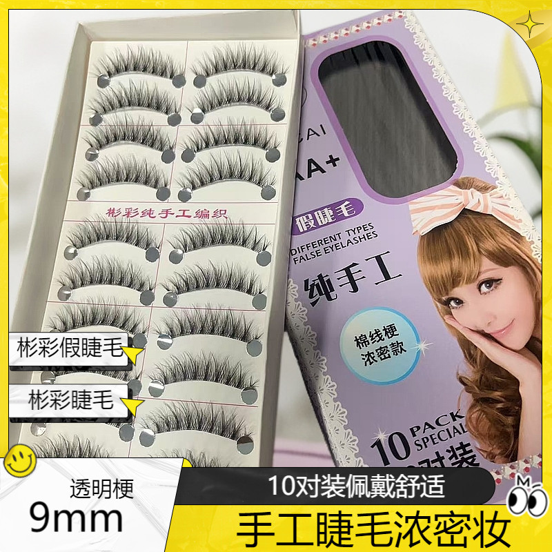 Bincai Y22 Chiều Dài 10MM Trong Suốt Thân Ảnh Studio Lông Mi Giả Dày Photo Studio Cô Dâu Trang Điểm 
