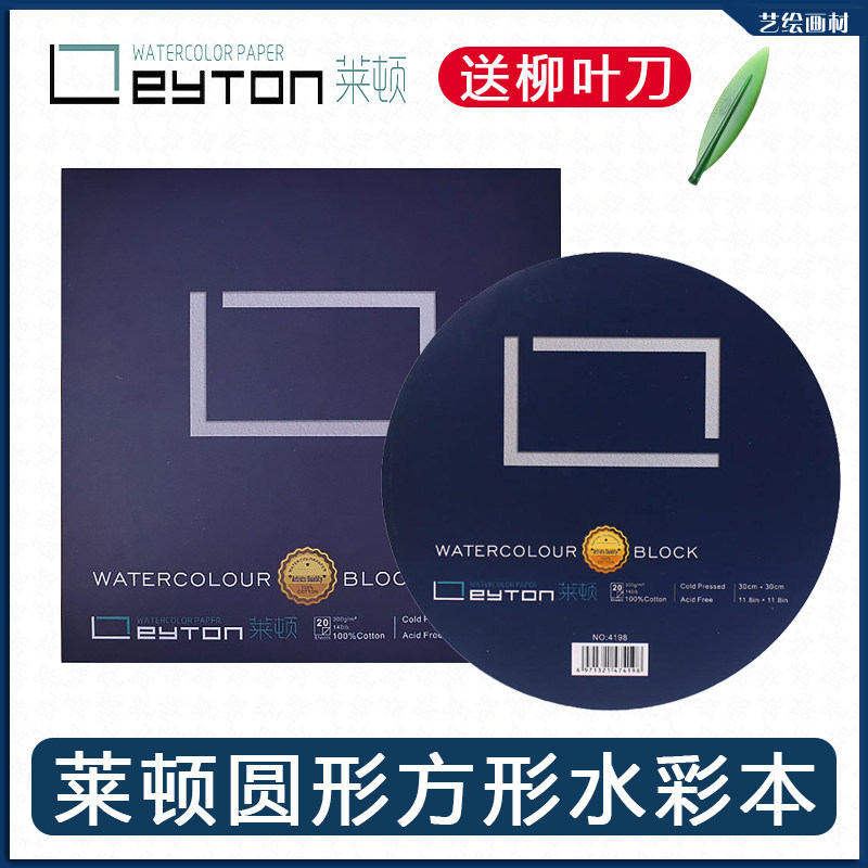 Layton Tròn Màu Nước Sách Cotton Nguyên Chất 300g Giấy Dày Vừa Hạt Thô Nghệ Thuật Học Sinh Tranh Đặc
