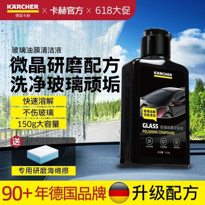 [Dung tích lớn 150G] Chất tẩy màng dầu Kahe Đức Kính chắn gió Gương chiếu hậu Tẩy dầu mỡ màng 6.7