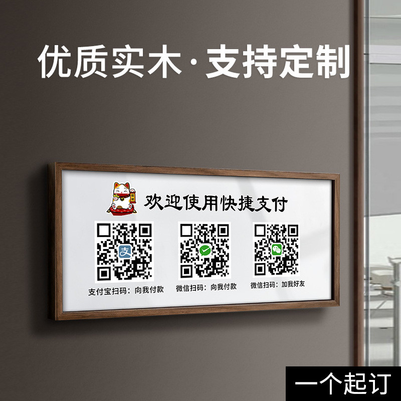 Mã hóa đơn Biển báo Mã QR Alipay Hóa đơn tiền mặt Cửa hàng WeChat Mã quét Alipay Màn hình sáng tạo b