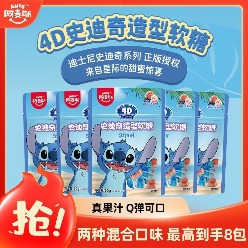 [Amax] IP Co-Branded Bandai 60g Stitch 4d Fruit Gummy Fruit Casual Work Snacks Quà tặng trẻ em 6.10