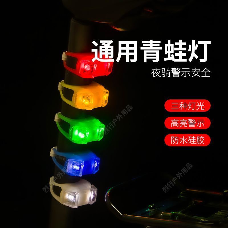 自行车灯青蛙灯夜骑儿童滑板车LED警示灯尾灯装饰山地车装备前灯5.21Bicycle Light Frog Light Night Riding Children's Scooter LED Warn
