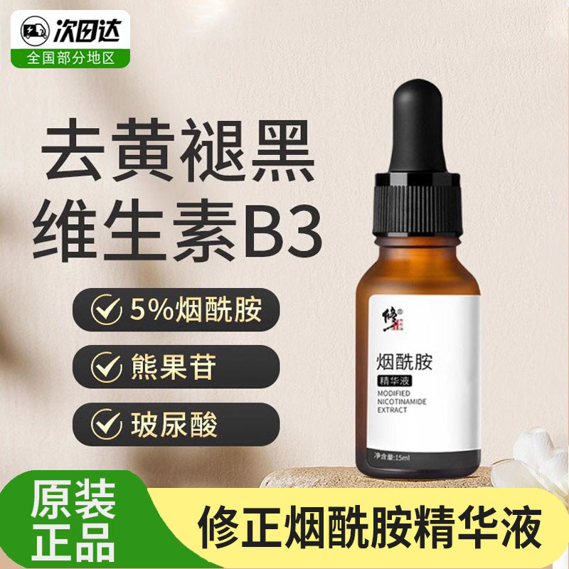 Chính xác Niacinamide Tinh chất Niacinamide Dung dịch tinh chất Niacinamide 5% Arbutin Hyaluronic Ac