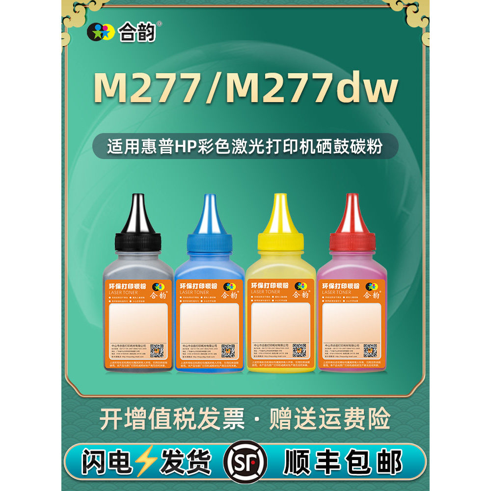 Thích hợp cho Mực HP m277dw HP m277dw Selenium Drum Plus Powder B3Q11A Máy in Laser màu đa chức năng