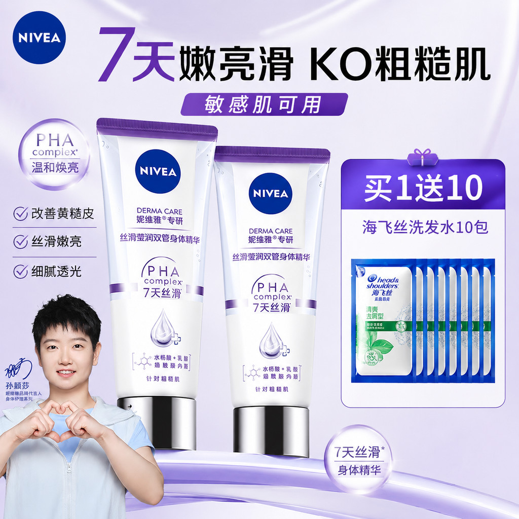 Nivea Nivea pha Sữa Dưỡng Thể Làm Trắng Da Nivea Ống Đôi Tinh Chất Ống Đôi Sữa Dưỡng Thể 60ml Dưỡng 