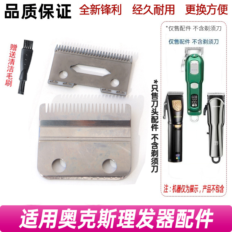 Lưỡi thay thế cho tông đơ cắt tóc Oaks S6/S6S/S7S/X9S - lưới sắt, phụ kiện đầu cắt chính hãng