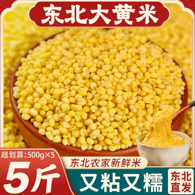 Gạo Rhubarb Đông Bắc Trang Trại 25 Năm Gạo Mới Authentic Glutin Millet Millet Gạo Dính Gạo Vàng Bọc 