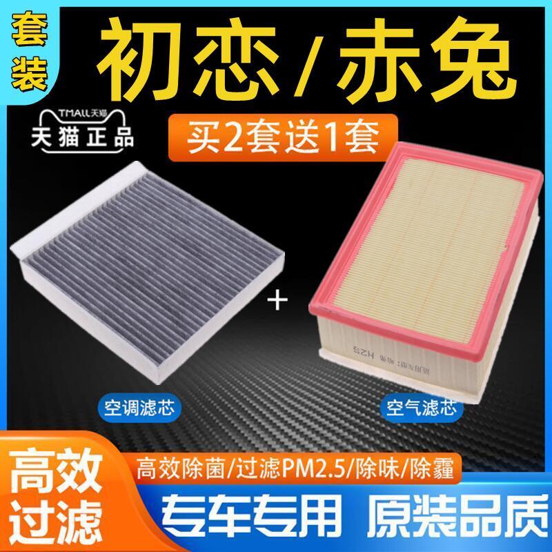 Thích hợp cho Harvard First Love Air Filter Element Red Rabbit Harvard Great Wall Air Conditioner Fi
