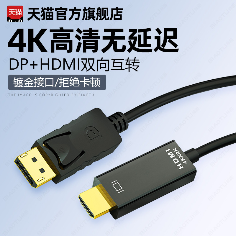 Cáp kết nối cáp DP sang HDMI Cáp HD 4K Điện thoại di động Máy tính cùng màn hình Thiết bị hiển thị H