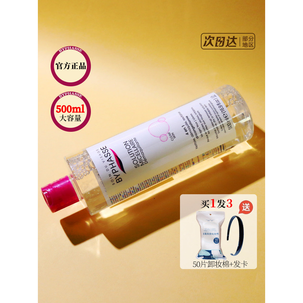 Chính Hãng Tây Ban Nha BYPHASSE BYPHASSE Tẩy Trang Môi Dưỡng Ẩm Mắt Tẩy Trang 500ml Xiong Ziqi Cùng 