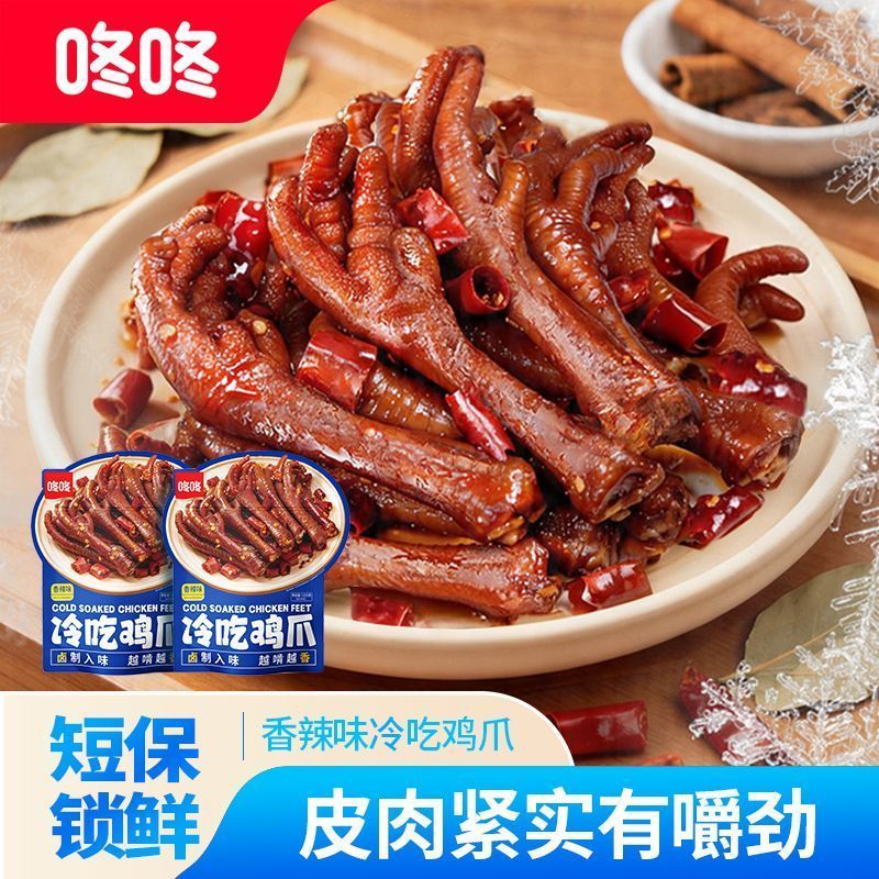 Dongdong Ăn Lạnh Móng Vuốt Gà Authentic Cay Bagged Vân Nam Cũ Ngực Cay Phượng Vuốt Chân Gà Hương Vị 