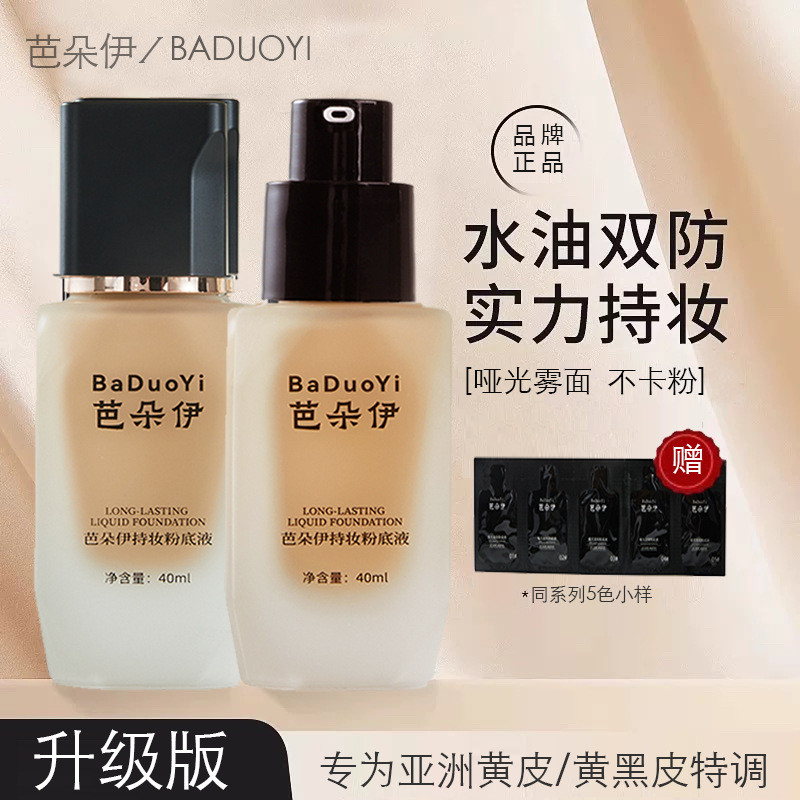 Badoo Vàng Đen Da Chất Lỏng Nền Màu Lúa Mì Màu Đen Che Khuyết Điểm Pha Trộn Chất Lỏng Châu Âu Mỹ Tra