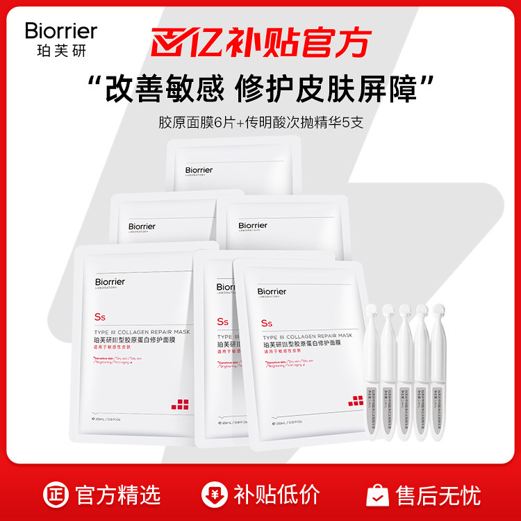 [Baibu] Mặt nạ sửa chữa Collagen Po Fuyan III 6 miếng + 5 tinh chất đánh bóng axit Tranexamic