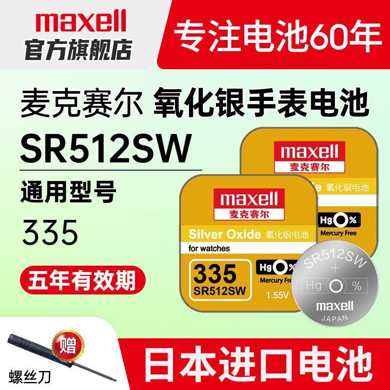 Maxell maxell maxell 335 Đồng hồ SR512SW Nút nhập khẩu điện tử