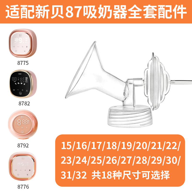 Bunny Thích hợp cho New Bay 8775 / 8776 / 8782 / 8792 Máy hút sữa điện Berwick Phụ kiện đơn phương
