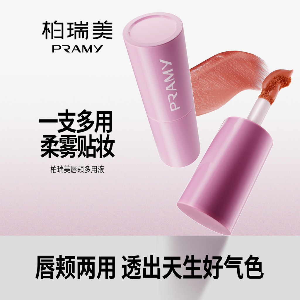 PRAMY / PRAMY Lip Cheek Chất lỏng đa năng Một đa năng Tất cả @