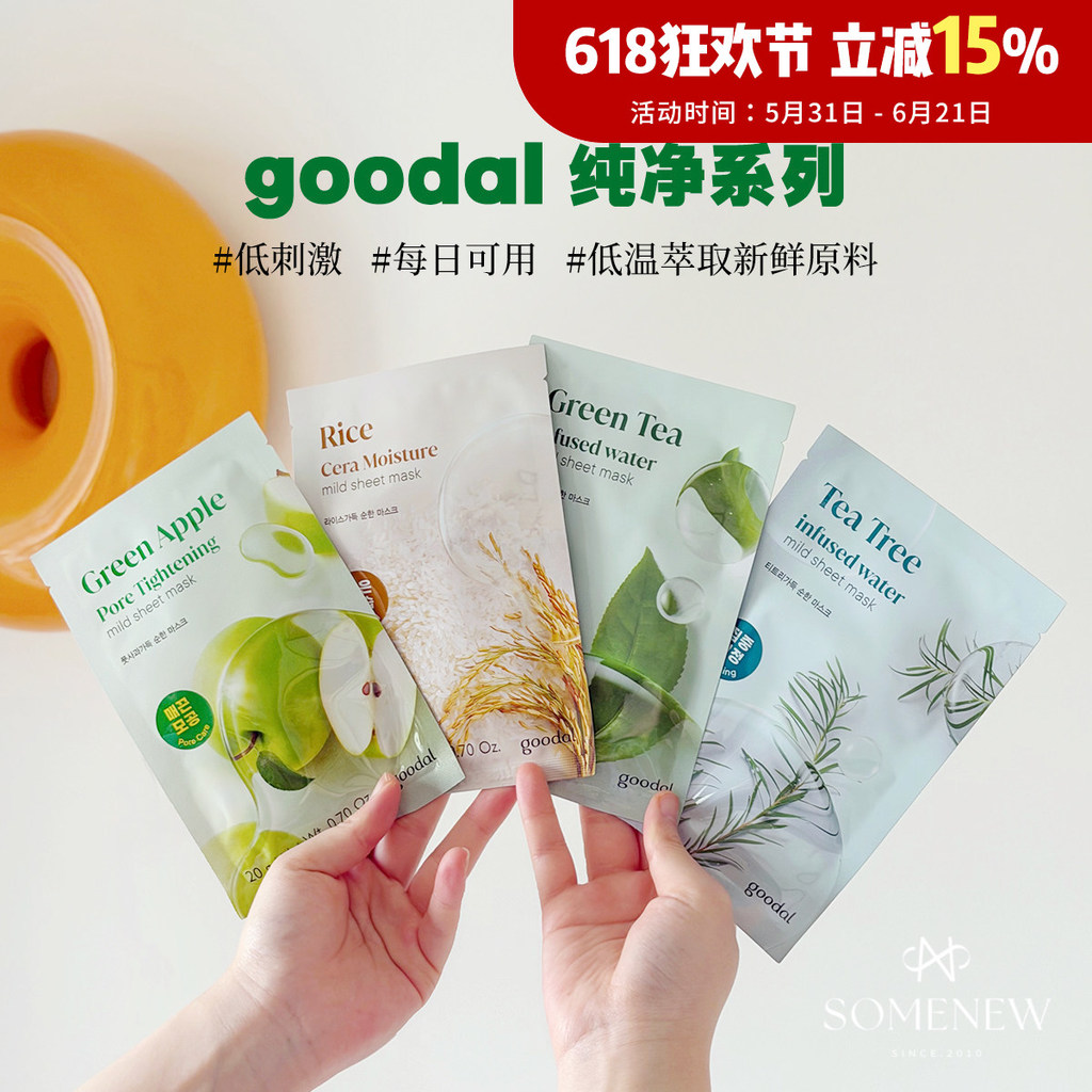 Hàn Quốc goodal goodal goodal Pure Series Mask Green Apple Green Tea Tea Tree Rice 5 Cái / hộp