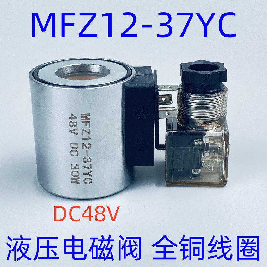 Cuộn dây van điện từ thủy lực MFB12-37YC AC220V MFZ12-37YC DC4V Lỗ bên trong 23 Chiều cao 51