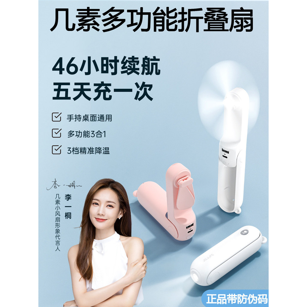 Quạt Cầm Tay Jisu Gấu Nhỏ F8X Di Động Có Thể Gập Lại Lớp Học Sinh Tắt Tiếng usb Sạc Gió Cao