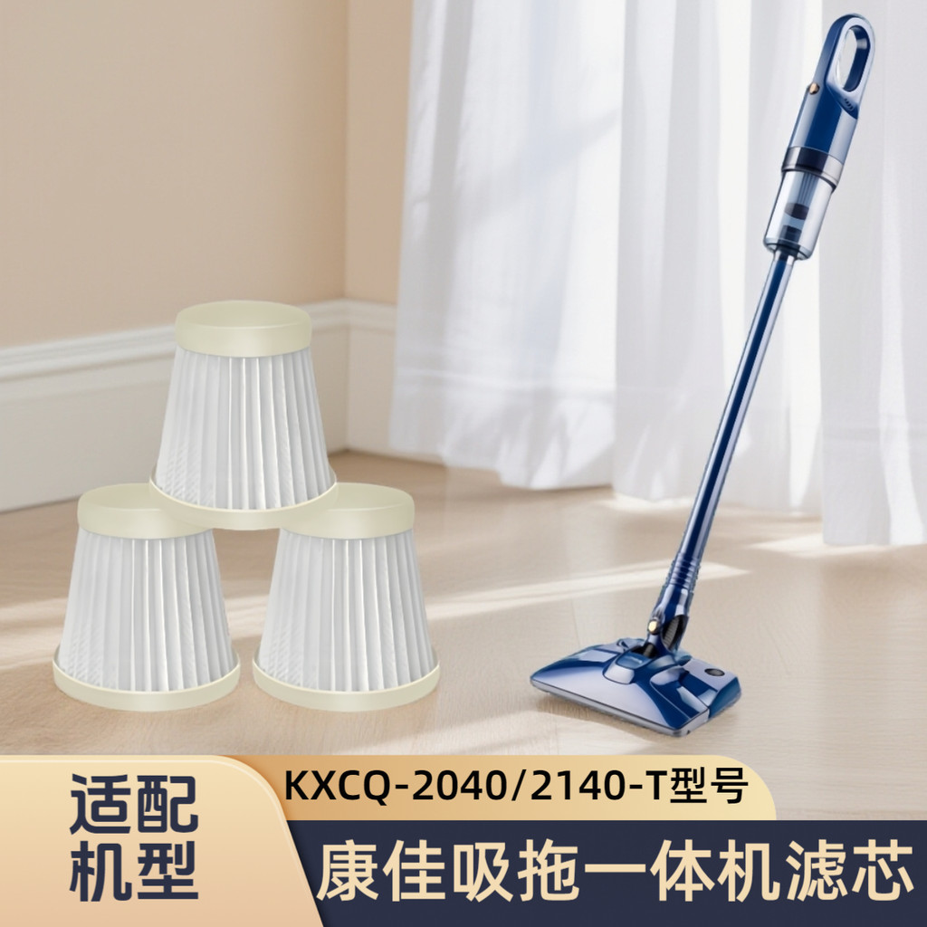 [Boutique] Bộ lọc bộ lọc máy hút bụi Konka Konka chính hãng chính hãng KXCQ-2040-T / -2140-T Phụ kiệ
