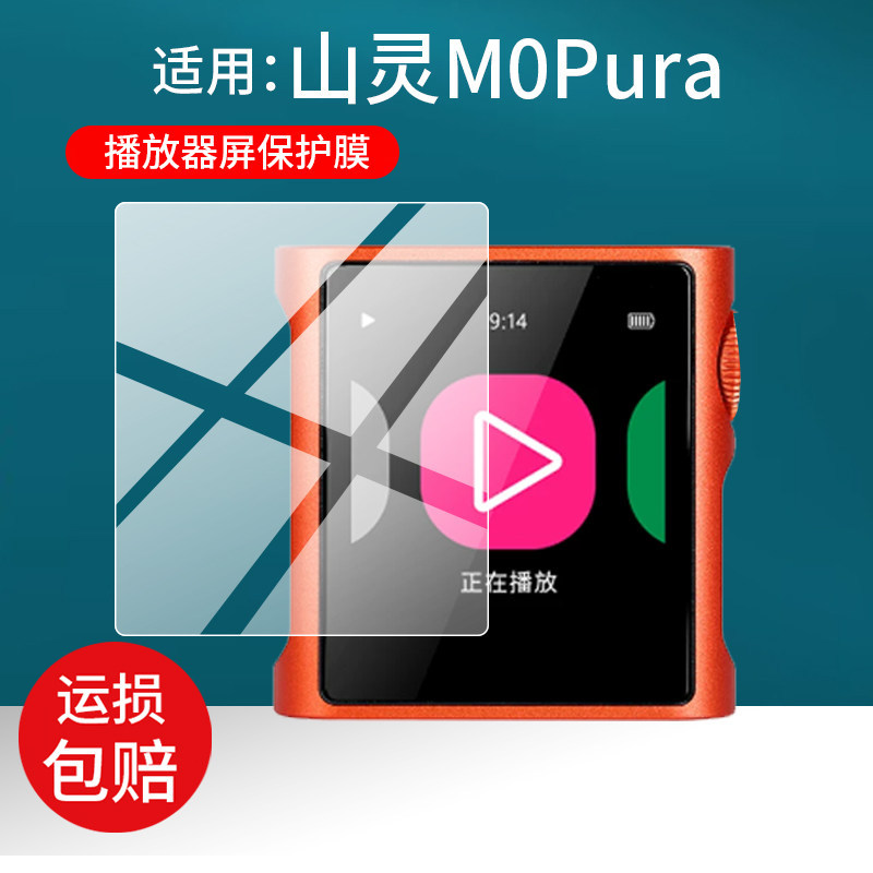 [Hàng có sẵn] Thích hợp cho Shanling M0 Pura Film M1s / M0Pro Player Film M1plus Phim màn hình M8T P