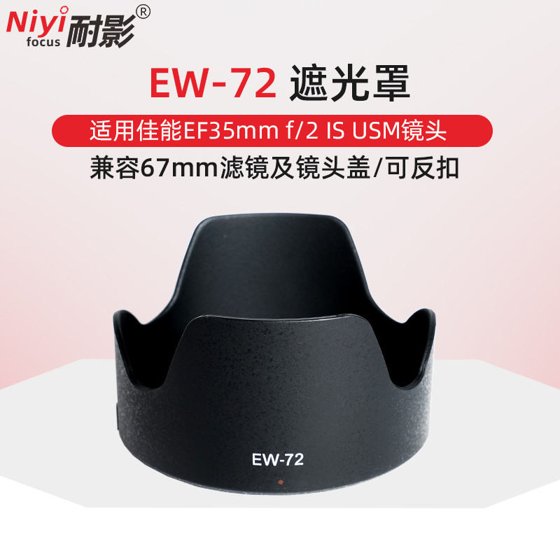 Áo hoodie EW-72 chống bóng Thích hợp cho Canon 35mm f2 IS Hood 35 f2 IS Hood 67mm