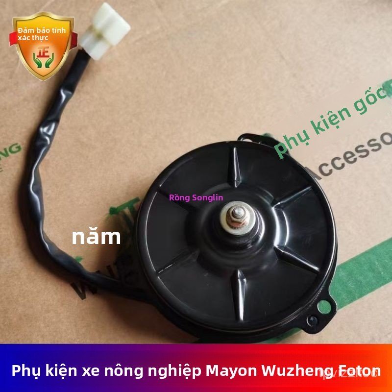 Mô tơ quạt két nước xe ba bánh Wuzheng Aoxiang Yunhu Xiangrui tản nhiệt làm mát động cơ ô tô bền bỉ 