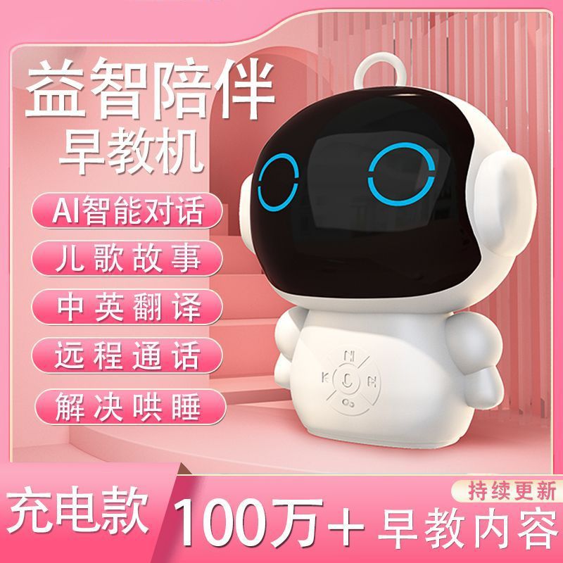 Small remai#Intelligent Multifunctional Companion for Early Childhood Education8cc Learning machine 