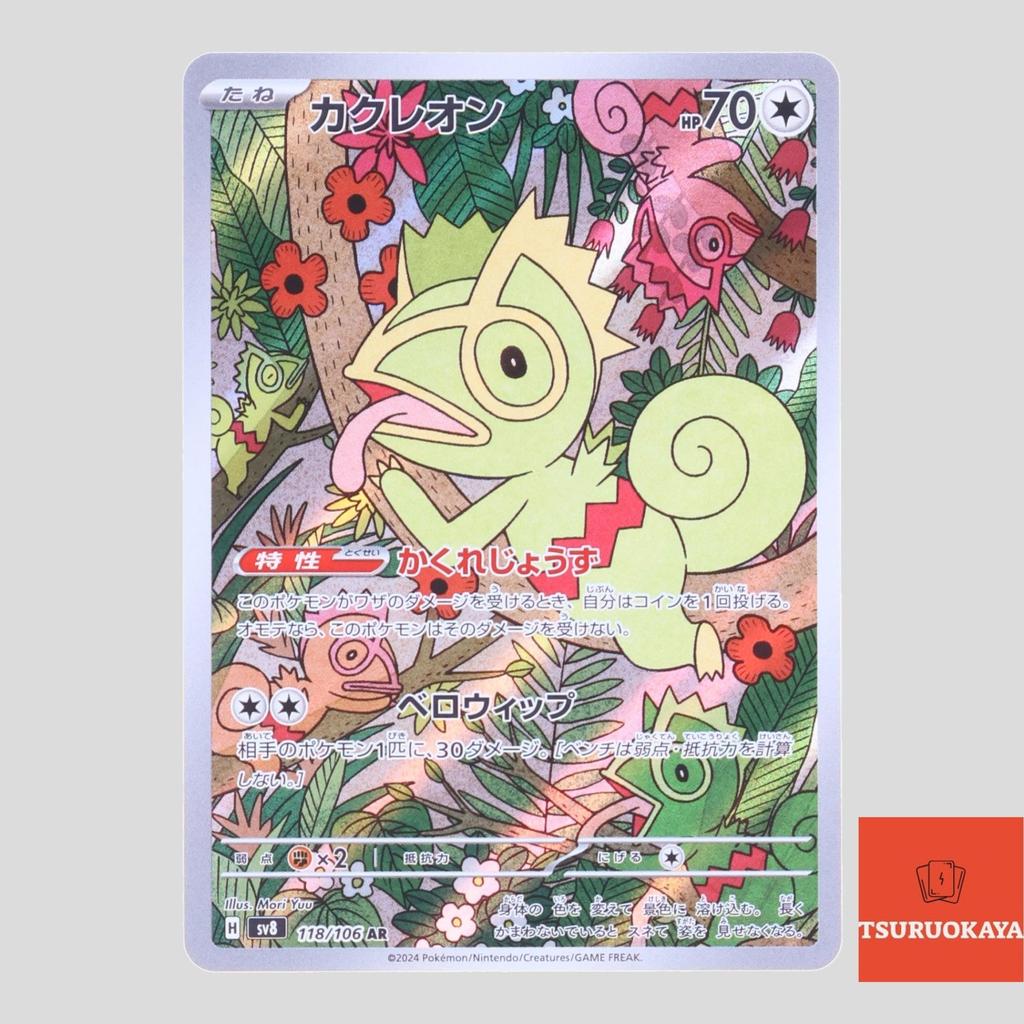 Thẻ bài Kecleon  AR 118/106 SV8 Super Electric Breaker Japanese Pokemon Card Chính hãng từ Nhật Bản