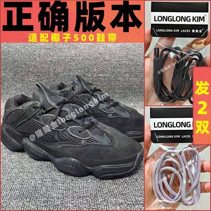 Dài Vàng Nguyên Bản Thích Hợp Cho Adidas yeezy Dừa 500 Dây Giày Đen Samurai Bố Giày Đen Dây Bán Nguy