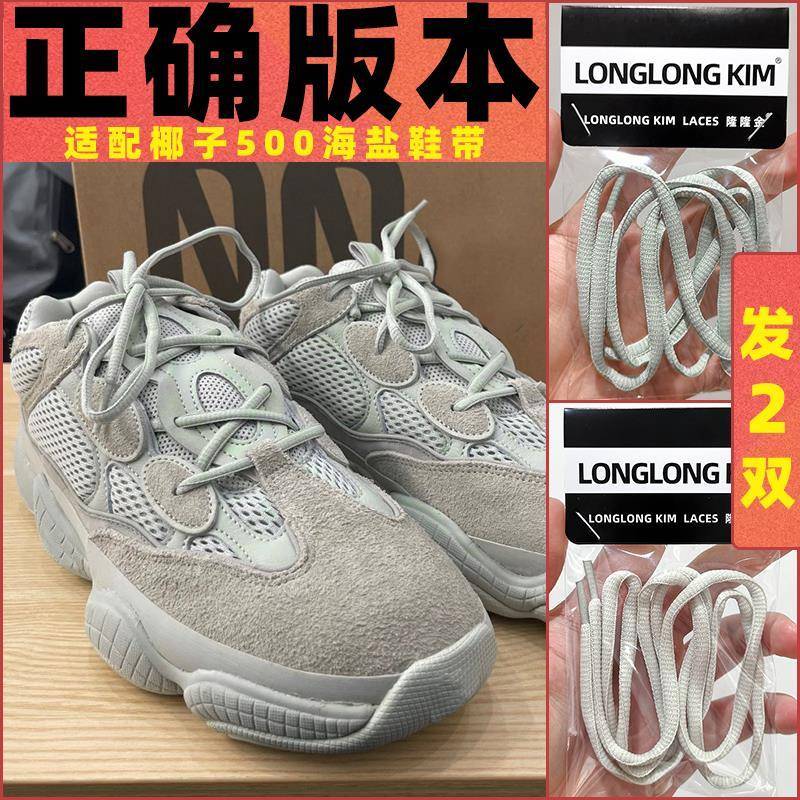 Lung Lung Jin Chính Hãng Thích Hợp Cho Adidas yeezy Dừa 500 Dây Giày Muối Biển Xám Trắng Cùng Phong 