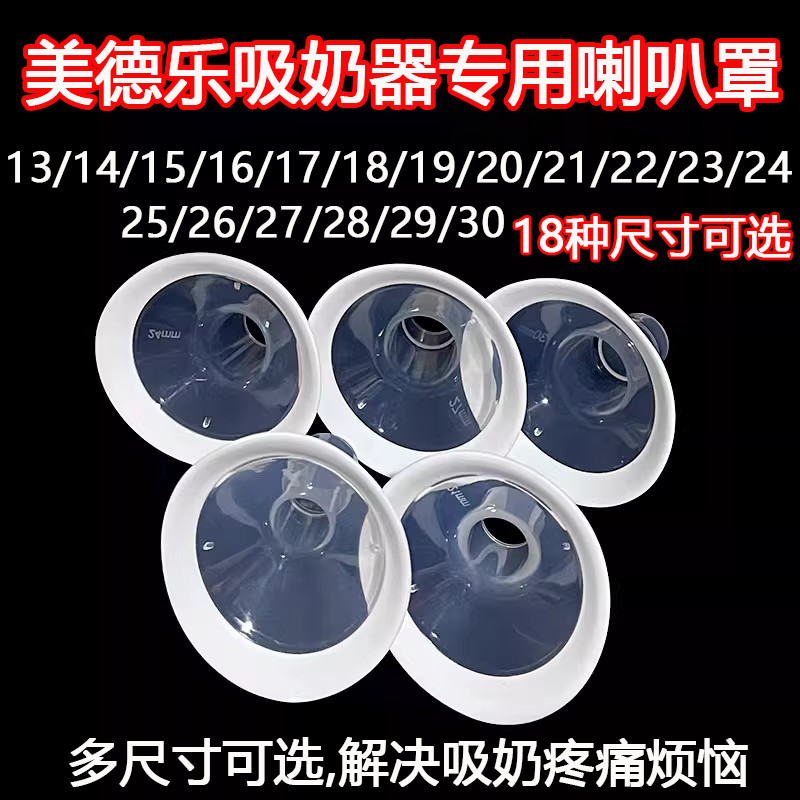 Thích hợp cho Medela Heyun / Cánh nhịp điệu lụa / Thưởng thức nhịp điệu / Nhịp điệu / Phong cách mới
