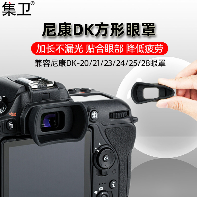 Jiwei Thích hợp cho mặt nạ mắt Nikon DK-20 / 21 / 23 / 24 / 25 / 28 D750 D7100 D7200 D610 D5600 D90 