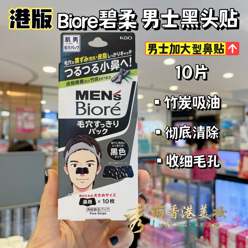 Nhật Bản Kao Biore Biore Biore Nam Mụn Đầu Đen Mũi Miếng Dán Cực Lớn 10 Miếng Làm Sạch Lỗ Chân Lông 