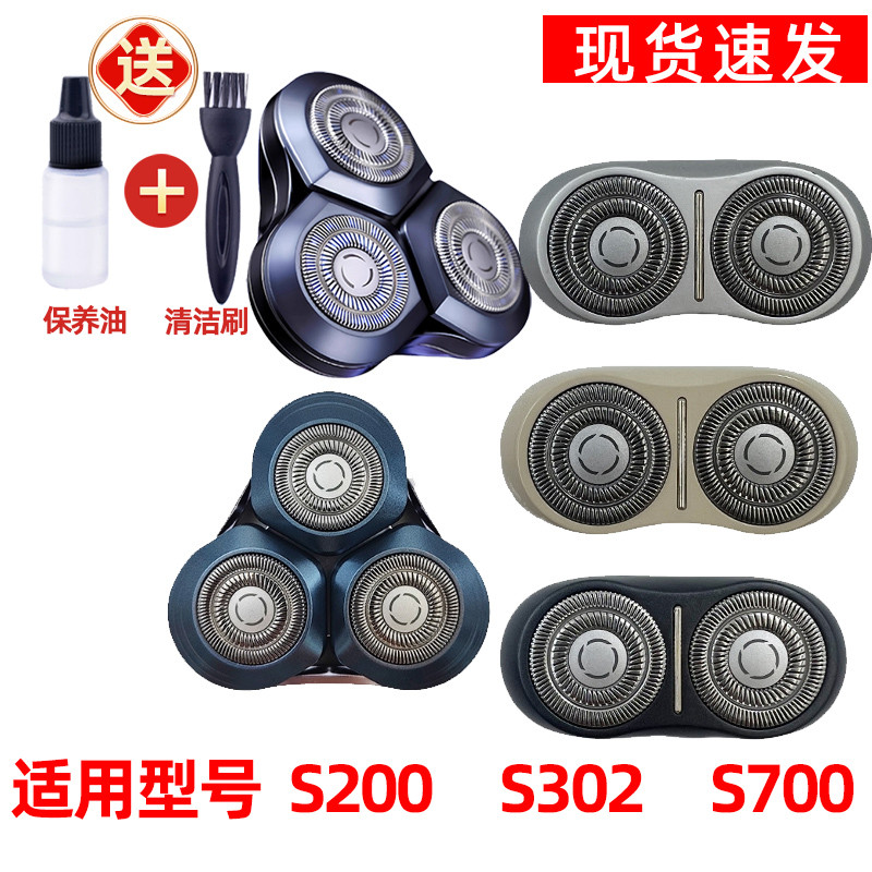 Thích hợp cho Xiaomi Mijia Razor S200 Head Blade s700 Head s302 Head Head Head Head Head Cover Phụ k