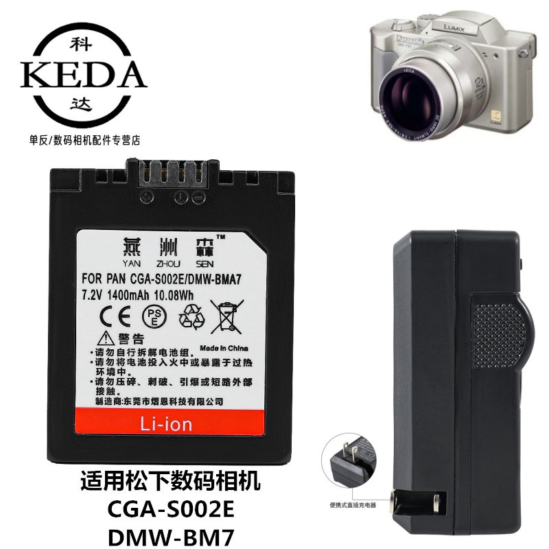 CGA-S002E Thích hợp cho Pin máy ảnh kỹ thuật số Panasonic DMC-FZ1 FZ2 FZ3 FZ4 FZ5 + Bộ sạc