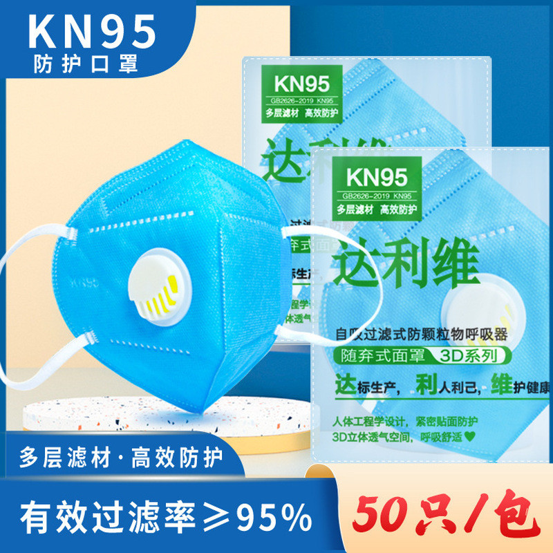 Mặt nạ chống bụi Kn95 có van thở 50 Bao bì riêng lẻ Bảo vệ 3d Mặt nạ KN95 thoáng khí chống sốc