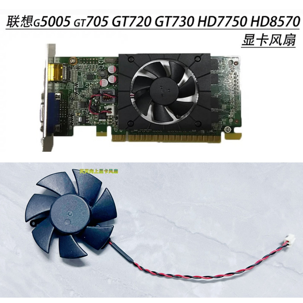 [Quạt làm mát card đồ họa] Lenovo g5005 gt705 GT720 GT730 HD7750 HD8570 Card đồ họa Quạt im lặng