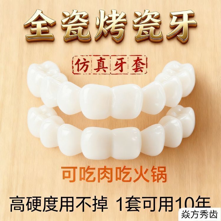 Niềng Răng Nẹp Niềng Răng Mô Phỏng Niềng Răng Đa Năng Người Cao Tuổi Đa Năng Răng Giả Bộ Thường Trực