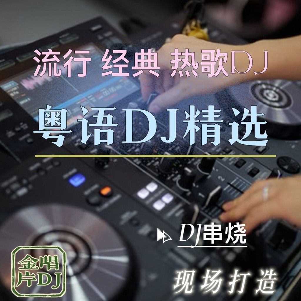 Quảng Đông DJ Xiên Đĩa U Lắc Chậm Bài Hát Vui Vẻ Trung Quốc Quảng Đông DJ Xe Chuyên Dụng USB Đĩa Fla
