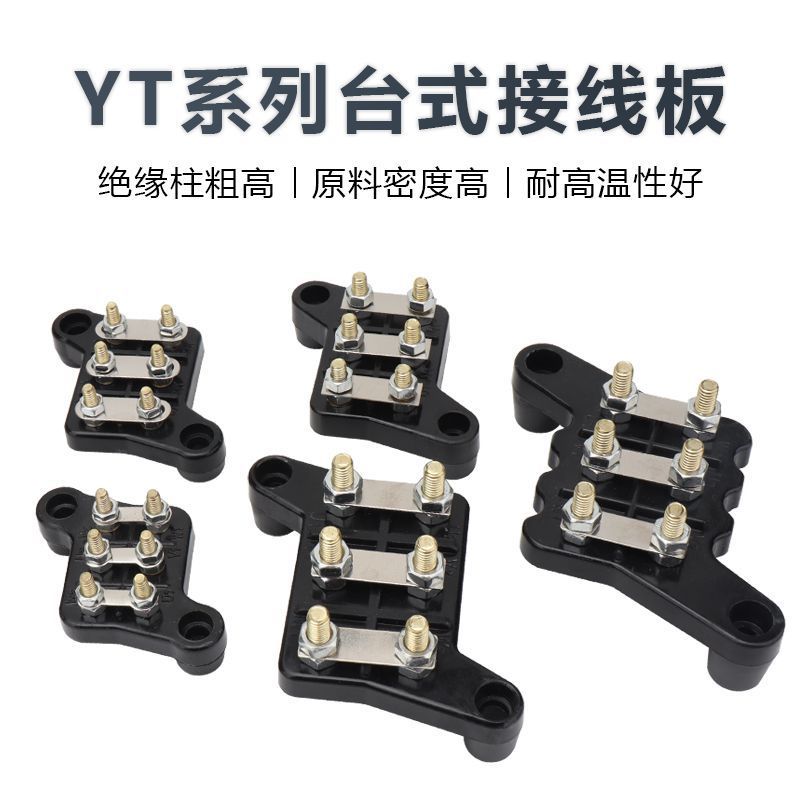 Desktop motor terminal board YT63-180 type thickened insulated three-phase motor terminal post motor