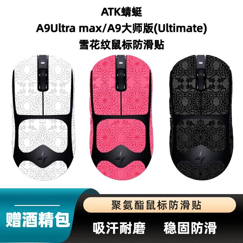 Áp dụng phổ biến ATK Dragonfly A9ULTRAMAX / A9 Master Edition Chuột họa tiết tuyết Miếng dán chống t
