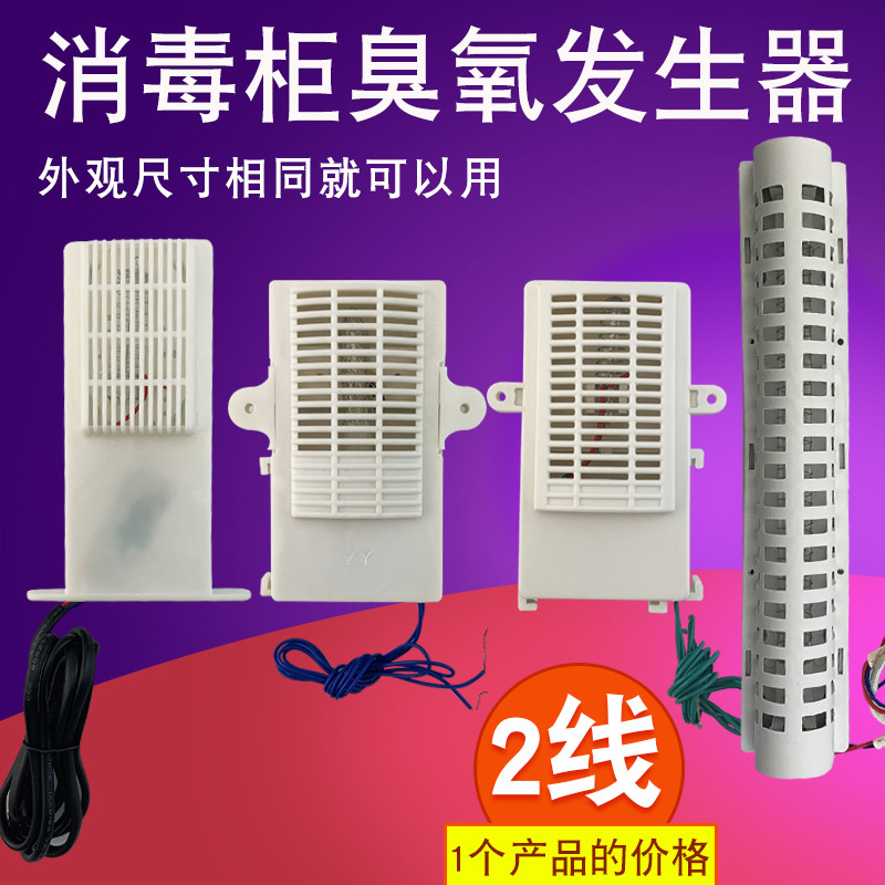 Tủ khử trùng Máy tạo Ozone Khử trùng Ion âm Máy tạo Ozone Phụ kiện tủ khử trùng đa năng