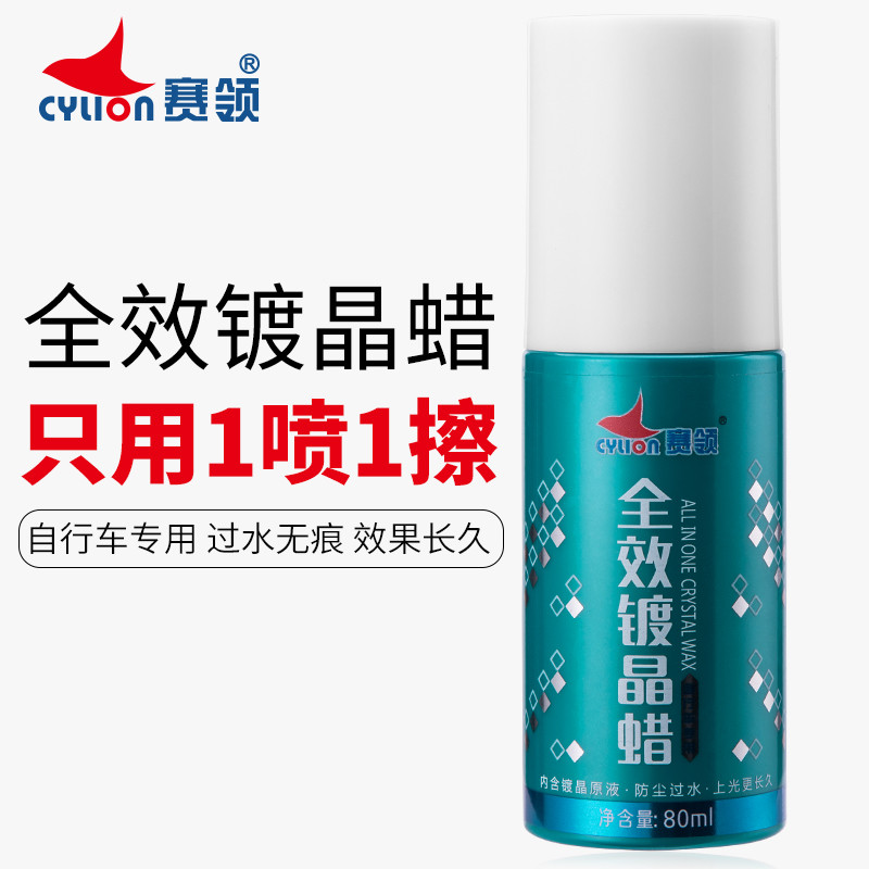 Sailing Cylion Cylion Xe Đạp Leo Núi Xe Đạp Đường Bộ Sơn Xe Đạp Đánh Bóng Sáp Sáp Dầu Bảo Vệ Sơn Chấ