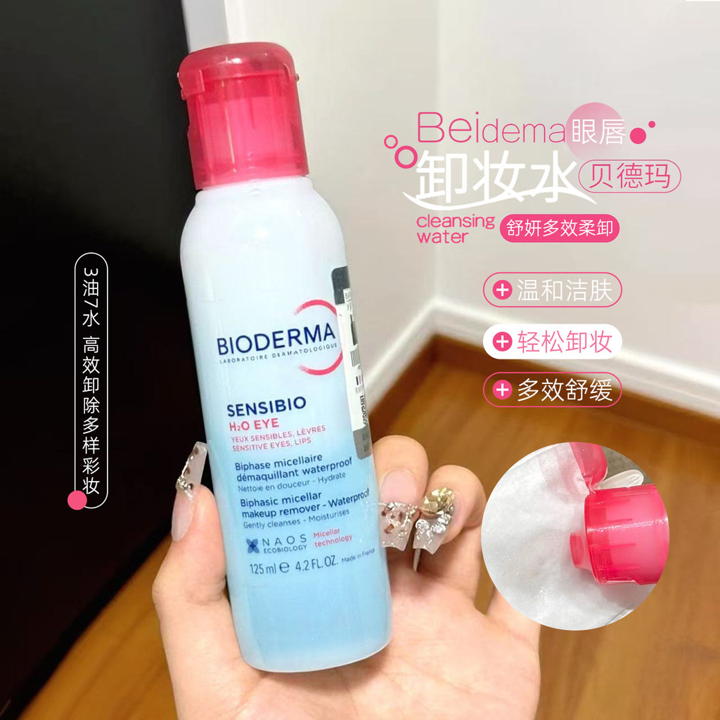 Lau trang điểm mắtBioderma / Bioderma B5 Làm dịu Môi Trang điểm Tẩy dầu Nước Tỷ lệ Dầu Tẩy trang nhẹ